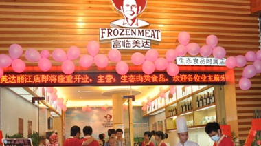 我們公司主要從事冷凍鮮肉食品批發業務，一直沒有屬于自己的終端。2012年找到中擂策劃公司協助我司戰略轉型，終樹立了自己的終端品牌，實現了優質的進口肉類進入中國百姓餐桌之路。
